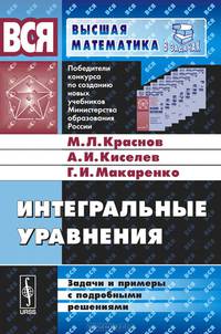 Интегральные уравнения. Задачи и примеры с подробными решениями
