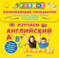 Развивающий чемоданчик. Изучаем английский (комплект из 3 книг + наклейки + ручки)