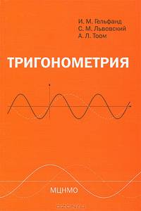 Тригонометрия