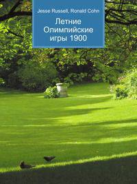 Летние Олимпийские игры 1900