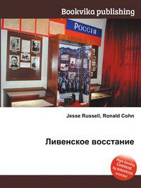 Ливенское восстание