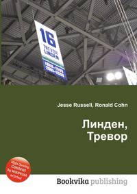 Линден, Тревор