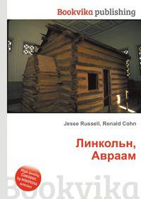 Линкольн, Авраам