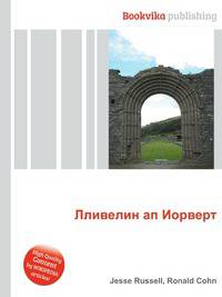 Лливелин ап Иорверт