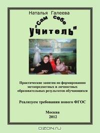 Сам себе учитель