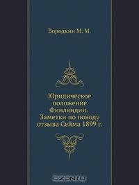 Юридическое положение Финляндии
