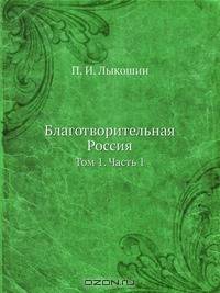 Благотворительная Россия