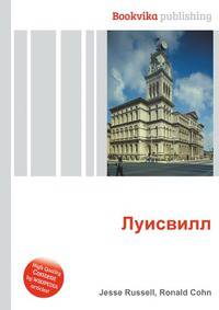 Луисвилл