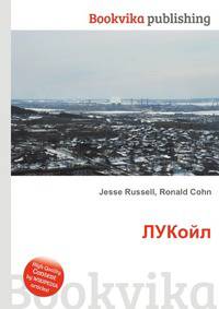 ЛУКойл
