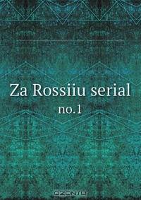 Za Rossiiu serial
