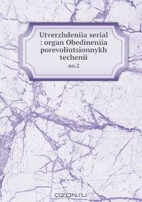 Utverzhdeniia serial