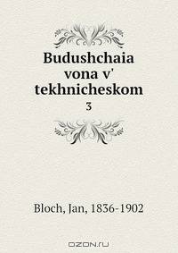 Budushchaia vona v