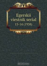 Egerskii viestnik serial
