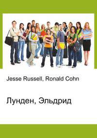 Лунден, Эльдрид