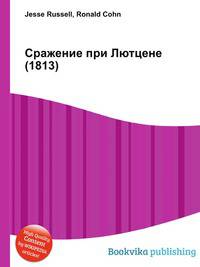Сражение при Лютцене (1813)