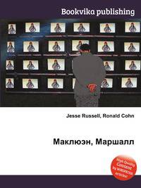 Маклюэн, Маршалл