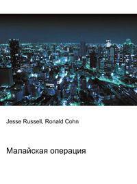 Малайская операция