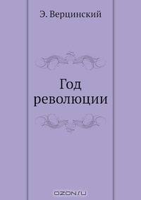 Год революции