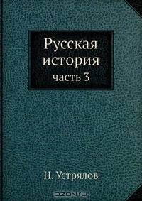 Русская история