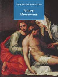 Мария Магдалина