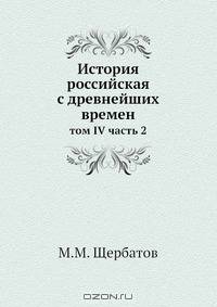 История российская с древнейших времен