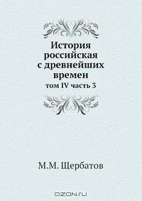 История российская с древнейших времен