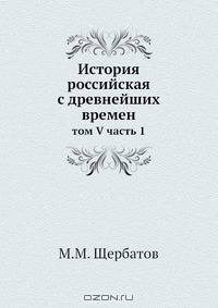 История российская с древнейших времен