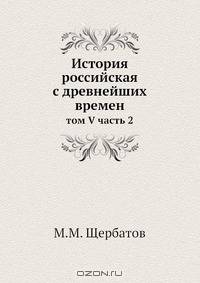 История российская с древнейших времен