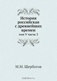 История российская с древнейших времен