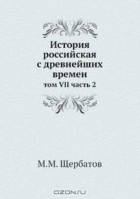 История российская с древнейших времен
