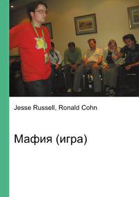 Мафия (игра)