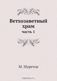 Ветхозаветный храм