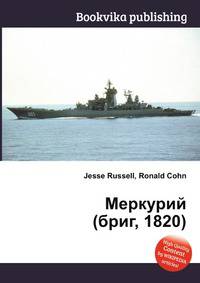 Меркурий (бриг, 1820)