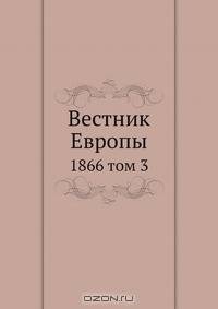 Вестник Европы
