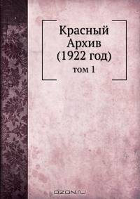 Красный Архив