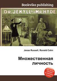 Множественная личность