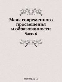 Маяк современного просвещения и образованности