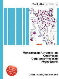 Молдавская Автономная Советская Социалистическая Республика