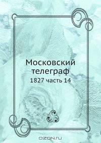 Московский телеграф