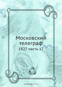 Московский телеграф