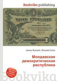 Молдавская демократическая республика