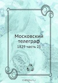 Московский телеграф