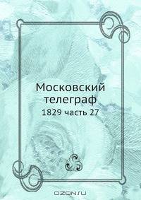 Московский телеграф