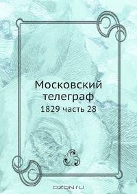 Московский телеграф