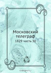 Московский телеграф