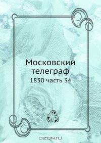 Московский телеграф