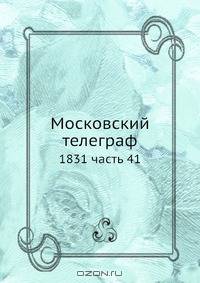 Московский телеграф