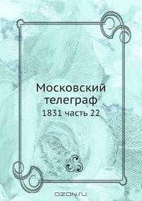 Московский телеграф