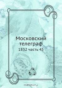 Московский телеграф