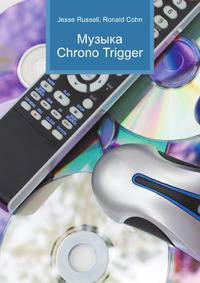 Музыка Chrono Trigger